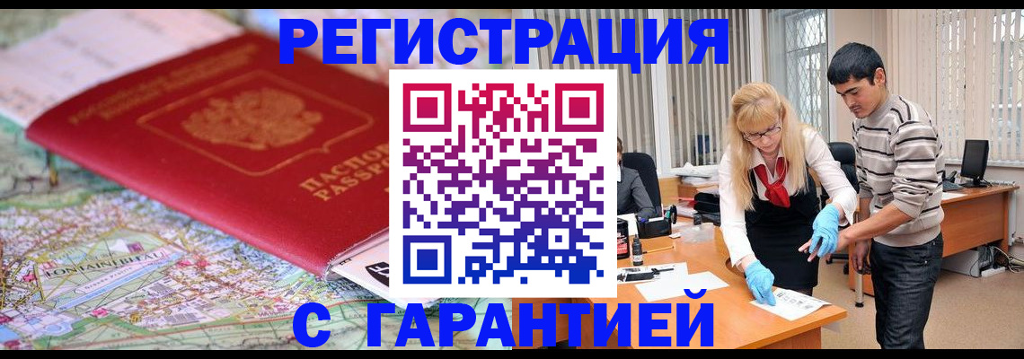 прописка паспорт в Щёлково